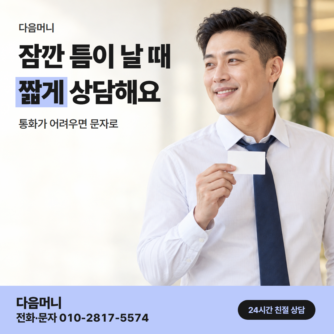 다음머니 현대카드현금화 직장인 안내