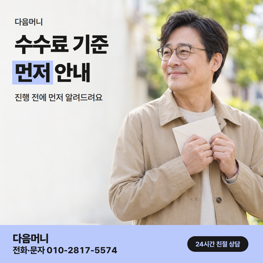 다음머니 현대카드현금화 수수료 기준 안내