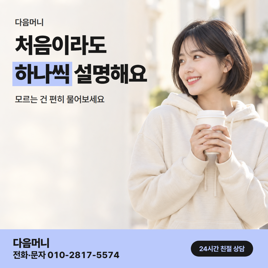 다음머니 현대카드현금화 이용 후기 안내