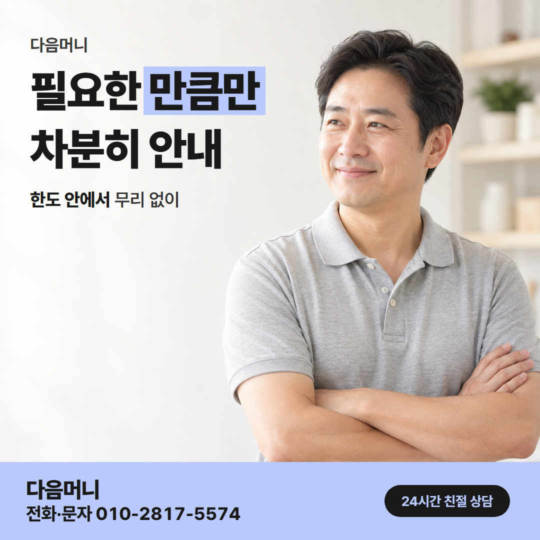 다음머니 현대카드현금화 한도 확인 안내