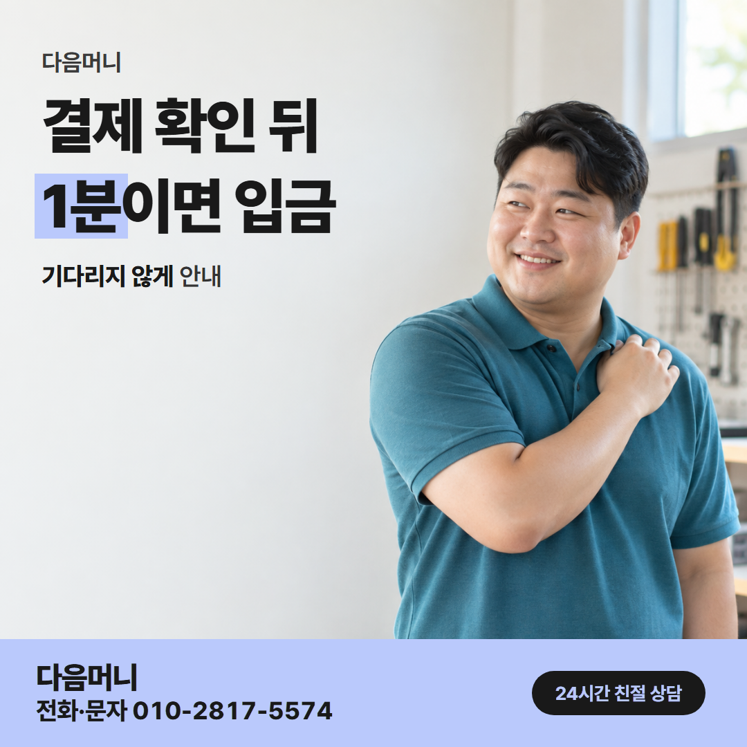 다음머니 현대카드현금화 결제 방식 안내